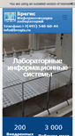 Mobile Screenshot of bregis.ru